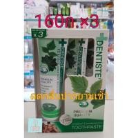 ราคา ของแท้% Dentiste' ยาสีฟันเดนทิสเต้ พลัสไวท์ 160ก. แพ็ค 3 หลอด (1602928720)