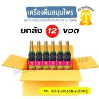 ราคา 12 ขวด ตราระฆังทอง เครื่องดื่มสมุนไพรเถาวัลย์เปรียงผสมเห็ดหลินจือ ปริมาณ 750 มล. (18067147455)