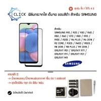 ราคา Glass Film ฟิล์มกระจก ฟิล์มกระจกเต็มจอ Samsung A2 Core/A20/A30/A40/A50/A50s/A6 2018/A6 Plus/ A70/A8 2018/A8 Plus/A80/A9 (6531762186)