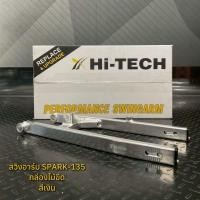 ราคา MORIN สวิงอาร์ม HI-TECH รุ่น SPARK-135 กล่องไม้ขีดสีเงิน แท้100% (55656072728)