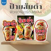 ราคา (ป้ายด่วน) ป้ายส้มตำเขย่า ขนาด A5/A4 ฟิวเจอร์บอร์ดไดคัท (27931348595)