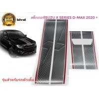 ราคา **แนะนำ** สติ๊กเกอร์*คาดฝากระโปรงหน้าและฝาท้ายติดรถISUZU D-MAX X-Seriesรุ่นตัวเตี้ยปี2020++ จำนวน1ชุด2แผ่น (23068402440)