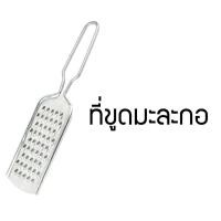 ราคา NSHOP ที่ขูดมะละกอ ที่ขูด มะละกอ ที่ขูดเส้น ที่ขูดแครอท ขูดผัก ND885bdyr (8419975732)