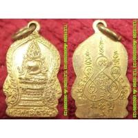 ราคา รหัส01973 เหรียญพระพุทธชินราช เสมาเล็ก เนื้อทองฝาบาตร วัดเศวตฉัตรฯ ปี2493 (40056424299)