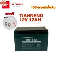 ราคา TOPONLINE แตเตอรี่12V20AH อะไหล่ แตเตอรี่จัก TIANNENGแตเตอรี่12V 12AH/20AH/15AH/25AH เหมาะสำหรัรถจักรยานไฟฟ้า (40321367150)