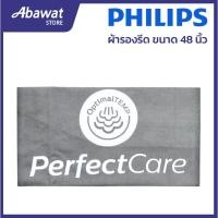 ราคา ผ้ารองรีดขนาด 48 นิ้ว สำหรับโต๊ะรีดผ้าไอน้ำรุ่นใหญ่ ขนาด 16*48 นิ้ว PHILIPS (489948010001) (41407765277)