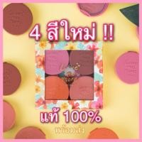 ราคา สีใหม่ 4U2 LOVE ME MORE SUMMER SET / 4U2 love me more blush (33284560)