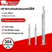 ราคา ราวบันได ราวบันไดสเตนเลส เสาบันไดสเตนเลส ราวบันไดสำเร็จรูป ราวบันไดสำเร็จรูปสเตนเลส ระเบียงกัน ระเบียงกันตกสเตนเลส 304 (52308982784)