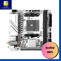 ราคา JGINYUE B550I WHITE GAMING AM4 ITX ( B550 ITX ) (22544401557)