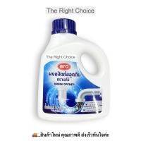 ราคา เอโร่ ผงขจัดท่ออุดตัน 375 กรัม / aro Drain Opener 375 g. (17167212641)