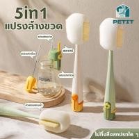 ราคา หัวแปรง5in1 แปรงล้างขวด แปรงล้างแก้ว แก้วทำความสะอาด (42573490537)