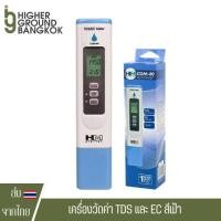 ราคา ปากกาวัดค่า TDS และ EC ยี่้ห้อ HM Digital Hygrotester COM-80 TDS/EC meter HM EC HM TDS (18285936691)