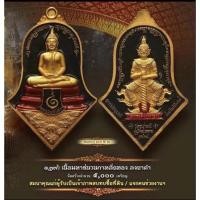 ราคา เหรียญจำปีหลวงพ่อโสธร ประทับหลังท้าวเวสสุวรรณ เนื้อชนวนกาหลั่ยทองลงยาราชาวดีสีดำ วัดจุฬามณี (12259096913)