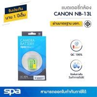 ราคา Canon แบตเตอรี่กล้อง NB-13L (Battery) 'Spa' (5266653550)