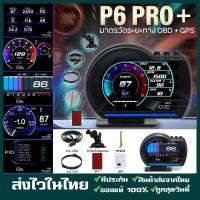 ราคา 【จัดส่ง24ชม】OBD2 สมาร์ทเกจ hud Smart Gauge Digital Meter/Display P6 Ultra 13 ประเภท Smart Gauge Digital Meter/Display GP (27867906047)