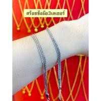 ราคา KMDGold สร้อยข้อมือทอง2สลึง งานทองคำขาว สินค้าทองแท้พร้อมใบรับประกัน (21605399283)