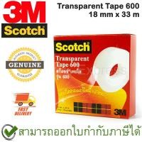 ราคา 3M Scotch Transparent Tape 600 (18 mm x 33 m) สก็อตช์ เทปใส รุ่น 600 กว้าง 18 มม. แกน 1 นิ้ว ของแท้ [ 1ม้วน/กล่อง ] (20520253336)