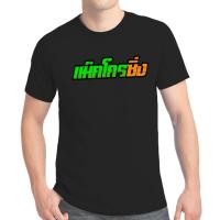 ราคา เสื้อยืด สกรีนข้อความ แม็คโครซิ่ง K189 สายซิ่ง (6284831076)