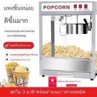 ราคา เครื่องทำข้าวโพดคั่วอัตโนมัติไฟฟ้าอัจฉริยะรุ่นเครื่องทำข้าวโพดคั่วขนาดเล็ก 8 (56059409241)