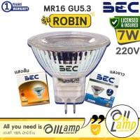 ราคา BEC หลอดไฟ LED MR16 220V 7W รุ่น ROBIN ขั้วหลอด GU5.3 (20863469878)