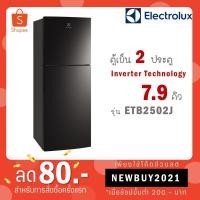ราคา Electrolux ETB2502J ตู้เย็น ขนาดความจุ 225 ลิตร 7.9 คิว ETB 2502J (10074895695)
