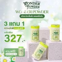 ราคา Wonder Powder Moisturizer & Astringent - แป้งระงับกลิ่นกาย แป้งวันเดอร์ ลดผด ผื่น คัน (4 x 30 g.) (27915542122)