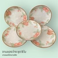 ราคา ชุดจานของว่าง Excellent 4.8นิ้ว (52653201935)