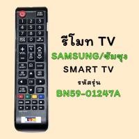 ราคา รีโมทTV ซัมซุง/SAMSUNG LCD,LED,Smart TV (4044763657)