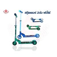 ราคา SKA สกู๊ตเตอร์ 2ล้อ พับได้ รุ่น120MM pvc wheels สีเขียวลายลูกเต๋าและสีฟ้าลายเจ้าหญิงfrozen (14299188554)