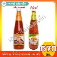 ราคา พริกรวย น้ำจิ้มย่างเกาหลี และ สูตร สุกี้ ขนาด 670 กรัม (7245110689)