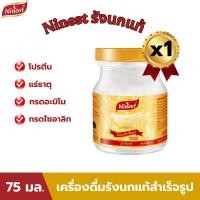 ราคา Ninest รังนกแท้ สูตรไซลิทอล / สูตรน้ำตาลกรวด / สูตรคลาสสิค 75 มล.1ขวด เครื่องดื่มรังนกแท้ (51600269018)