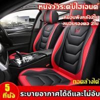 ราคา Millo รุ่นอัพเกรด 2026ถอดล้างได้ เหมาะสําหรับรถทุกประเภทระบายอากาศได้ดีและไม่อับ หุ้มเบาะรถยนต์ ชุดหุ้มเบาะรถยนต์ ที่หุ้มเบาะรถยนต์ (27682210150)