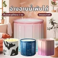 ราคา อ่างอาบน้ำพับได้ รุ่น ใช้ได้ทั้งผู้ใหญ่และเด็ก เก็บอุณหภูมิได้นาน 3 ชม ทนความร้อนสูง 70℃ วัสดุคุณภาพดี (50757165740)
