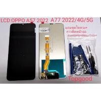 ราคา อะไหล่หน้าจอ oppo จอชุดพร้อมทัสกรีน oppo a57 2022 จอชุด oppo a77 202 /5g a17/a17k+แถมชุดไขควง (22611628978)