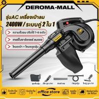 ราคา เครื่องเป่าลม 2in1 เครื่องเป่าลมกำลังสูง！！ เป่า + ดูดฝุ่นสองฟังก์ชั่น！！ความเร็วลม 1 ~ 6 เกียร์ปรับได้ (54252428456)