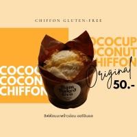 ราคา ชิฟฟ่อนเค้กมะพร้าวอ่อน กลูเตนฟรี BamBaked&Co. (13113649176)