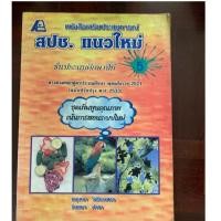 ราคา หนังสือ สังคมศึกษา สปช ป5 มือ 2 (4738474854)