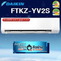 ราคา Daikin อินเวอร์เตอร์ รุ่น Daikin Superior Max Inverter KZ Series FTKZ YV2S (เฉพาะเครื่อง+รับการติดตั้งโดย Q-Chang) (41958986530)