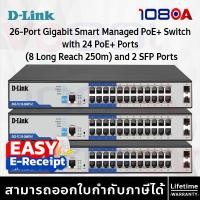 ราคา D-Link DGS-F1210-26MPS-E | 26-Port Gigabit Smart Managed PoE+ Switch | PoE 380W | SFP Uplink (49004913239)