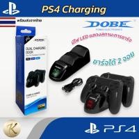 ราคา [ส่งด่วน] [มือ1] Dobe : แท่นชาร์จจอย PS4 ⚡ของแท้ DOBE ⚡มีไฟแสดงสถานะ (PS4 Dual Charging Dock) (ที่ชาร์จจอย Ps4) (53603275417)