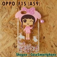 ราคา OPPO F1s (A59) เคสเด็กผู้หญิง เคสน่ารักๆๆ เคสนิ่ม oppof1s oppoa59 (398193696)
