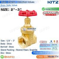ราคา KITZ ประตูน้ำ ทองเหลือง ขนาด 2",2.1/2",3" (125FH) (21560112197)