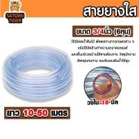ราคา สายยางใสคุณภาพ 3/4นิ้ว 6หุน เกรดA หนาเด้ง ไม่หักงอ ทนแดด ทนทานจริง ยาว 10-50 เมตร สายยางรดน้ำต้นไม้ คุณภาพสูง (57358997381)