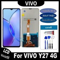 ราคา OLED lcd จอแท้ vivo Y27 4G Y27 5G Y36 4G Y36 5G Y35 4G Y35 5G อะไหล่มือถือ จอพร้อมทัชสกรีน วีโว่ เลือก กาว ได้ (25717969268)