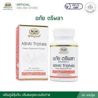 ราคา อภัย ตรีผลา ABHAI Triphala ผลิตภัณฑ์เสริมอาหาร 60 แคปซูล (25672419160)