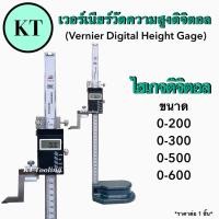 ราคา เวอร์เนียร์วัดความสูงดิจิตอล (Vernier Digital Height Gage) ไฮเกจดิจิตอล (18663262916)