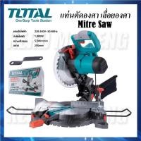 ราคา TOTAL แท่นเลื่อยองศา แท่นตัดองศา 10 นิ้ว 1800 วัตต์ (255มม.) รุ่น TS42182552 [ Mitre Saw ] เลื่อยองศา (15097396786)