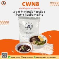 ราคา ฟอสเฟต แป้งเหนียว สำหรับทำเส้นก๋วยเตี๋ยว (CWN-8) (11918169881)