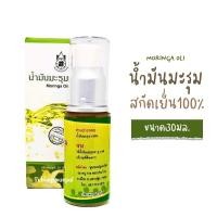 ราคา น้ำมันมะรุม บริสุทธิ์สกัดเย็น (ปฐมอโศก)ใช้บำรุงผิวกาย ทำให้ผิวนุ่มชุ่มชื่น กระชับ (13447423828)