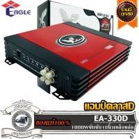 ราคา EAGLE EA-330D แอมป์ คลาสดี ขับซับ 10 นิ้ว ขับเบส 10 นิ้ว แม่เหล็ก 180 200 220 2 ก้อน 1 คู่ แอมป์รถยนต์ Amplifier Class D (21807027894)